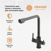 Смеситель для кухни Orange Steel Steel M99-008B