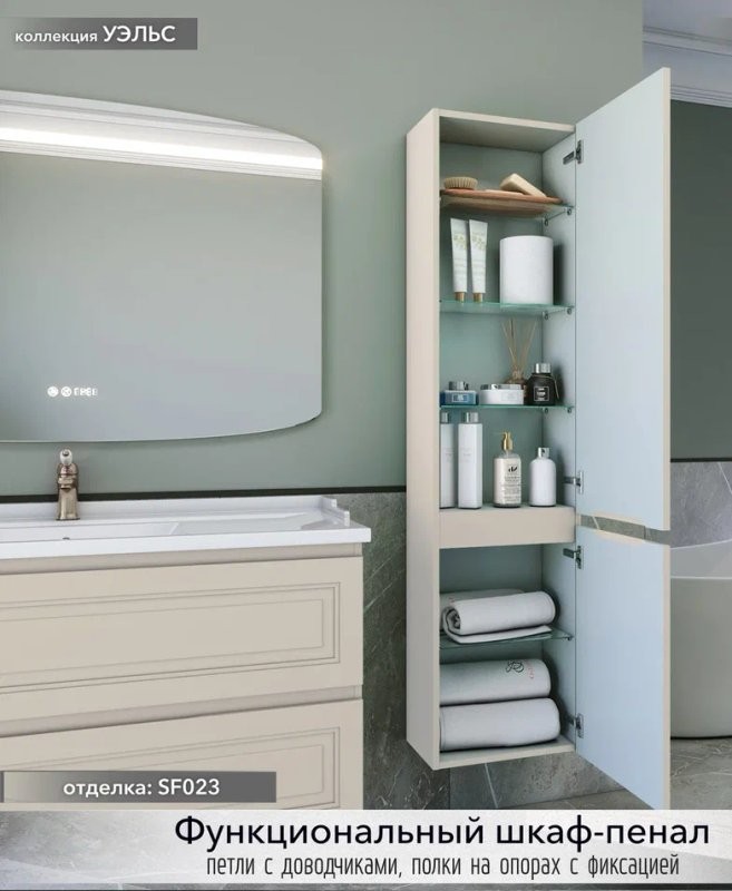 Шкаф-пенал для ванной Caprigo Wales 40 R беж лайт