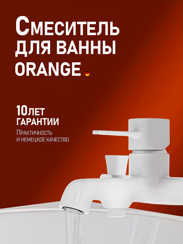 Смеситель для ванны с душем Orange Karl Karl M05-100W