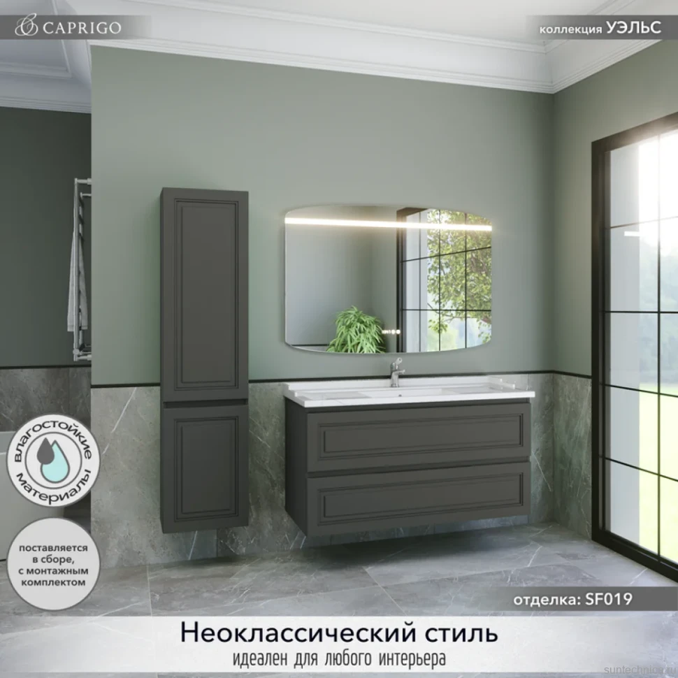 Тумба с раковиной Caprigo Wales 120 графит