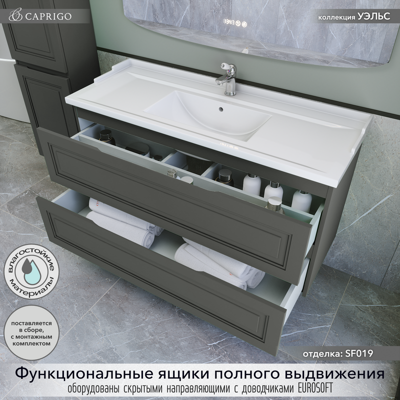 Тумба с раковиной Caprigo Wales 120 графит