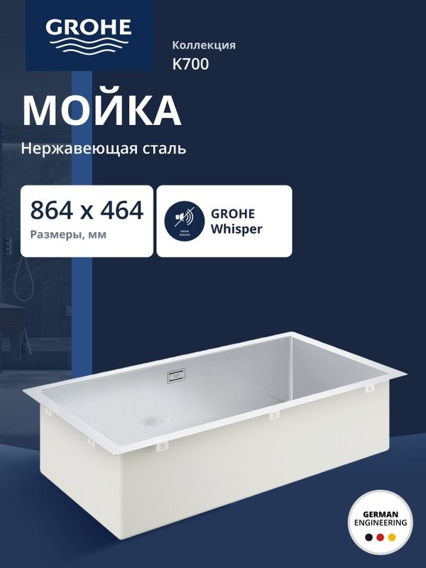 Мойка GROHE K700, нержавеющая сталь (31580SD1)