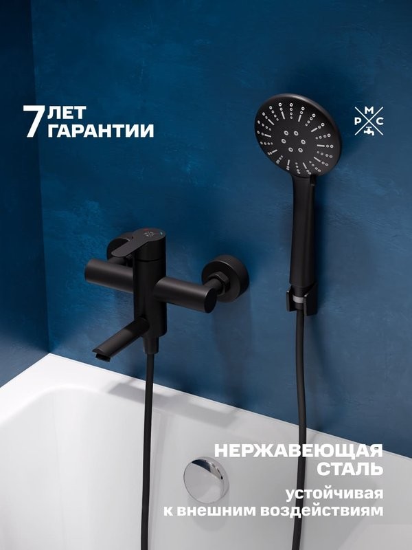 Смеситель для ванны с душем РМС SUS124BL-009E матовый черный