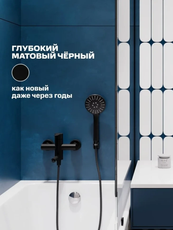 Смеситель для ванны с душем РМС SUS124BL-009E матовый черный
