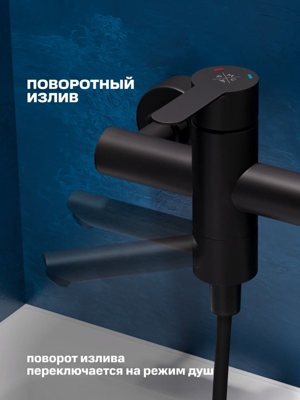 Смеситель для ванны с душем РМС SUS124BL-009E матовый черный