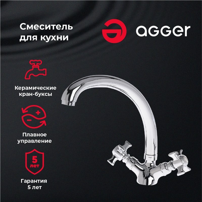 Смеситель для кухни Agger Retro-X Retro-X A1700200