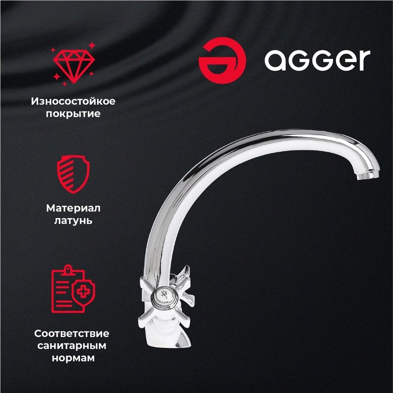 Смеситель для кухни Agger Retro-X Retro-X A1700200