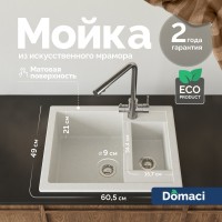 Мойка кухонная Domaci Болонья М-19-001 белая Мойка кухонная Domaci Болонья М-19-001 белая