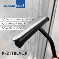 Скребок Wasserkraft K-211BLACK Скребок Wasserkraft K-211BLACK