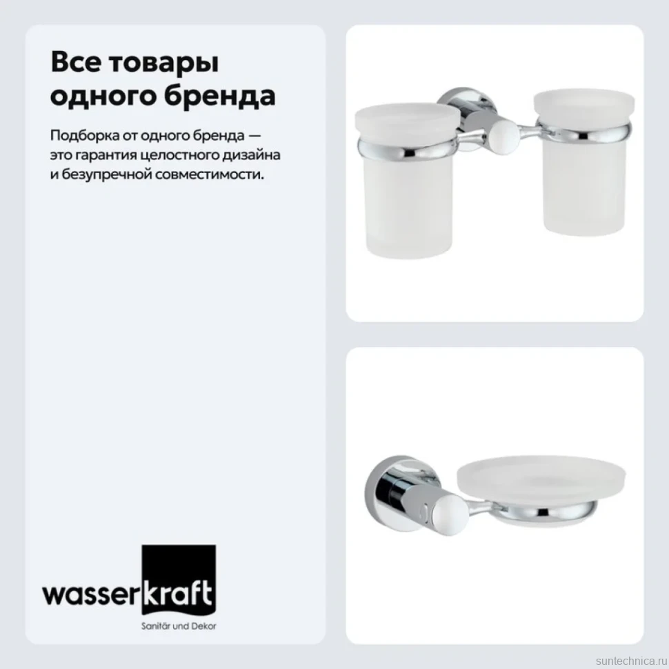 Набор Стакан Wasserkraft Donau K-9428D + Мыльница K-9429