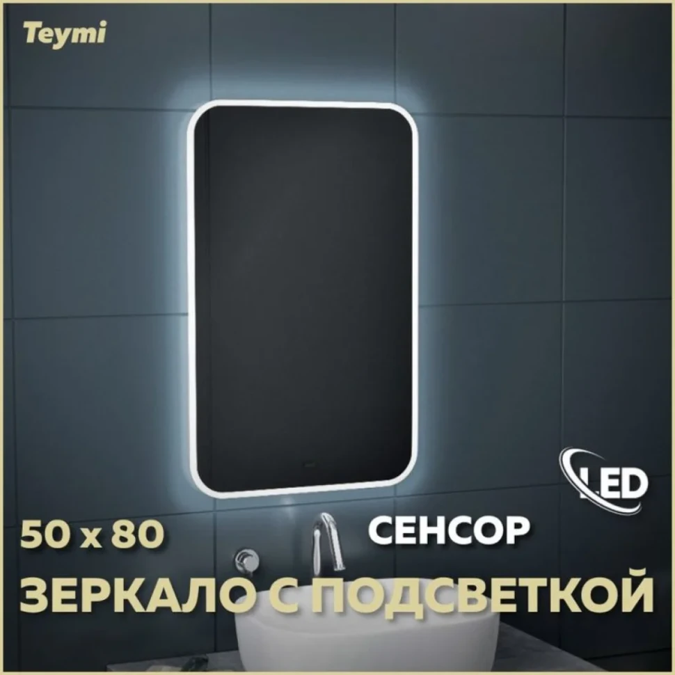 Мебель для ванной комнаты Teymi Netta 50 дуб, белая