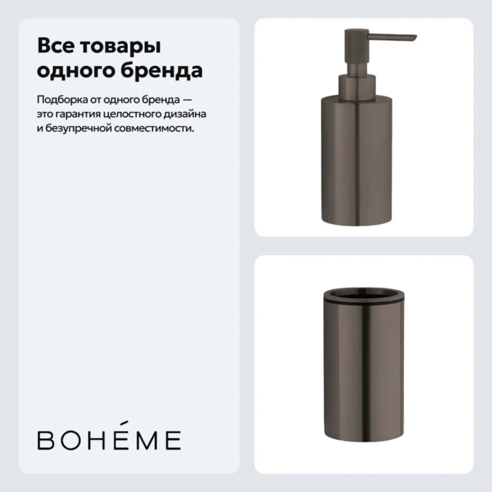 Набор Стакан Boheme Uno 10982-GM + Дозатор 10980-GM