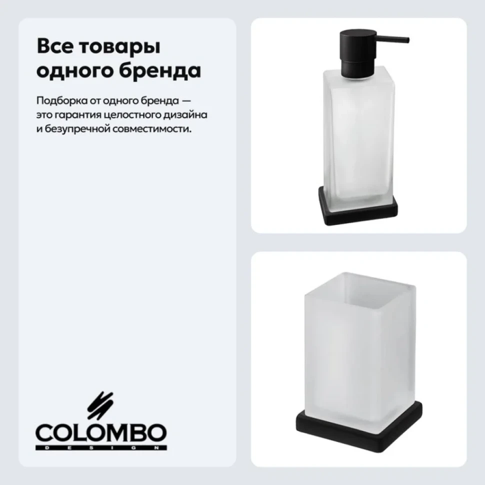 Набор Стакан Colombo Design Look B1641.NM + Дозатор B9317.NM