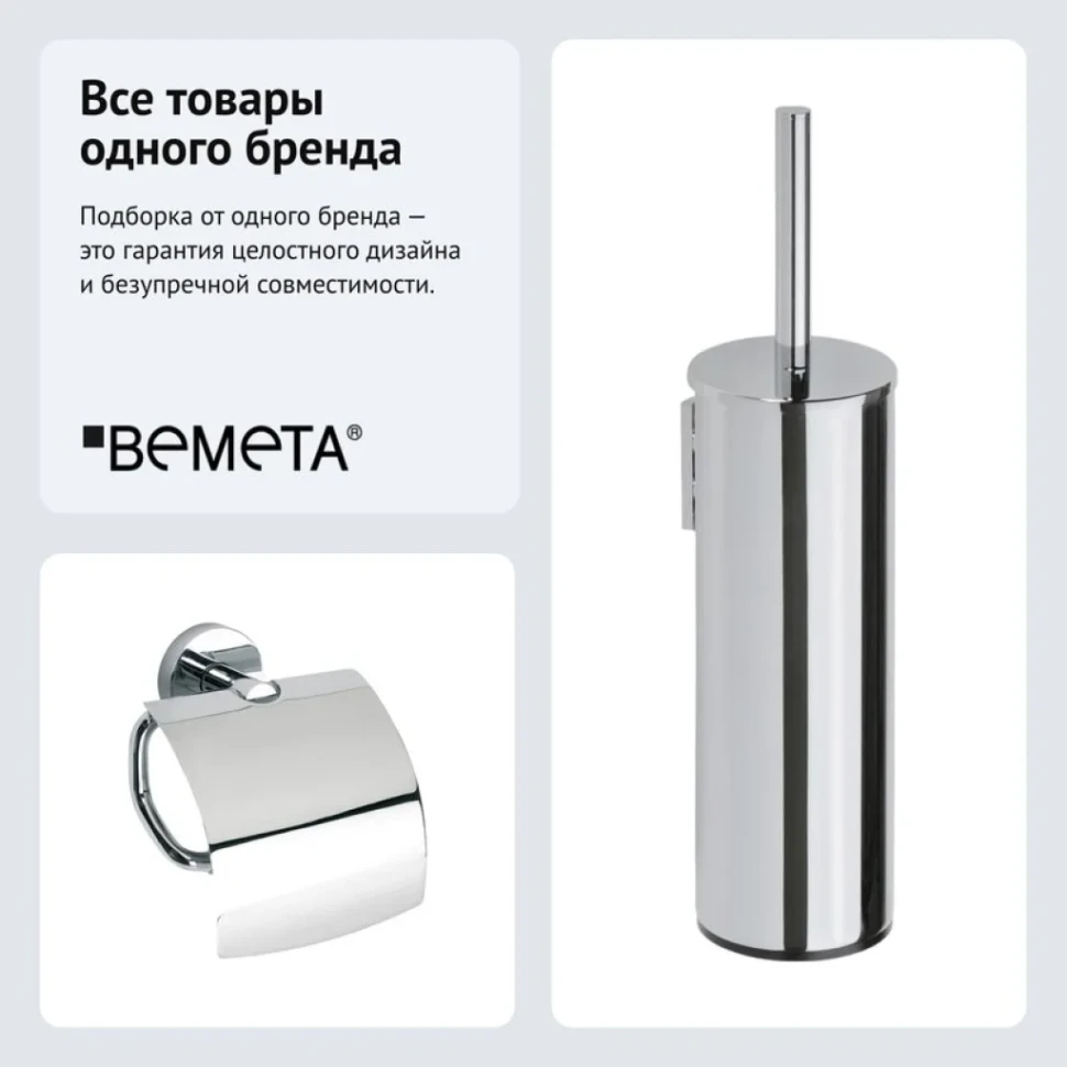 Набор Держатель Bemeta Omega 104112012 + Ершик 102313066