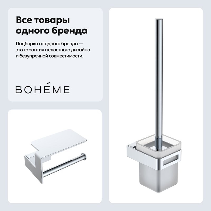 Набор Держатель Boheme Q 10941-CR + Ершик 10954-CR