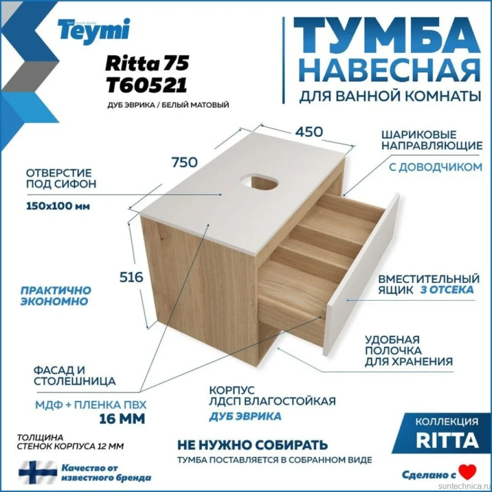 Тумба подвесная Teymi Ritta 75, ящик с доводчиком, цвет дуб эврика/белый матовый T60521