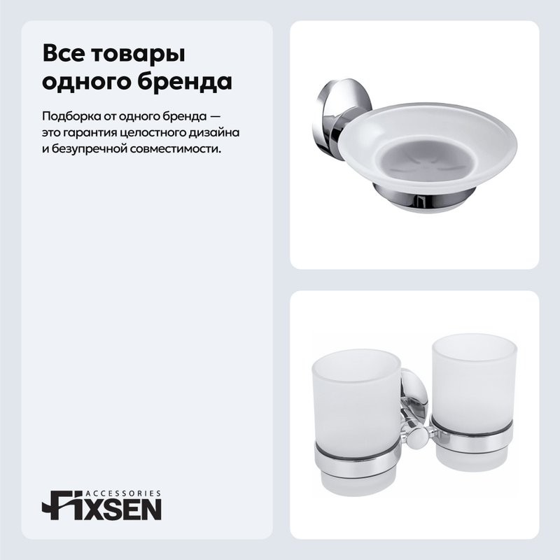 Набор Стакан Fixsen Europa FX-21807 двойной + Мыльница FX-21808