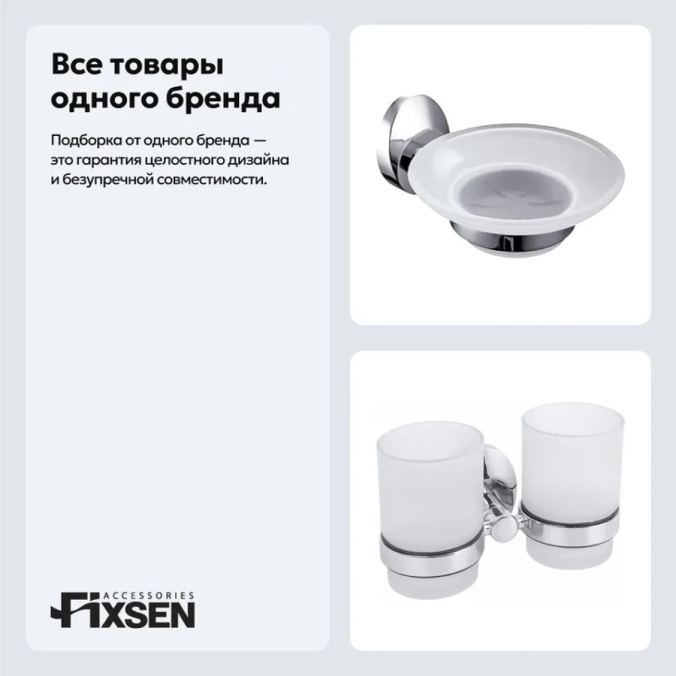 Набор Стакан Fixsen Europa FX-21807 двойной + Мыльница FX-21808