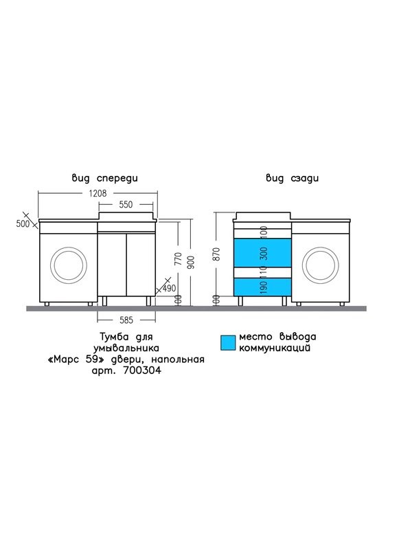 Мебель для ванной комнаты СаНта Марс 120 L напольная, с дверками, для стиральной машины