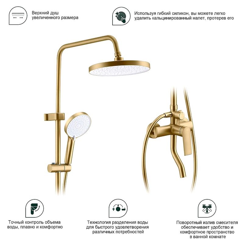 Душевая стойка Splenka S50 S50.24.03 сатин золотой