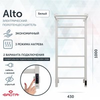 Полотенцесушитель электрический Grota Alto 430х1000 RAL9016 EL 100x45 см, подключение справа, слева, скрытое подключение справа, матовый белый, лесенка, из стали, с полкой