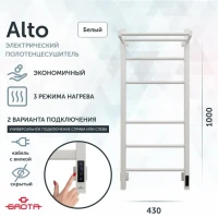 Полотенцесушитель электрический Grota Alto 430х1000 RAL9016 EL 100x45 см, подключение справа, слева, скрытое подключение справа, матовый белый, лесенка, из стали, с полкой
