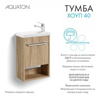 Тумба под раковину без столешницы AQUATON Хоуп 40 подвесная, 1 створка, орех