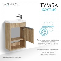 Тумба под раковину без столешницы AQUATON Хоуп 40 подвесная, 1 створка, орех