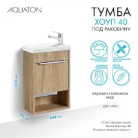 Тумба под раковину без столешницы AQUATON Хоуп 40 подвесная, 1 створка, орех