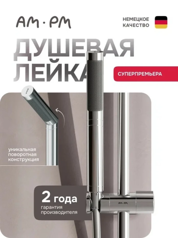 Душевая лейка AM.PM Libre F0260000 хром