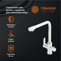 Смеситель для кухни Orange Steel Steel M99-008CR