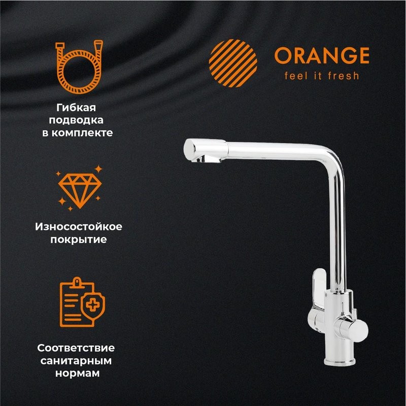 Смеситель для кухни Orange Steel Steel M99-008CR