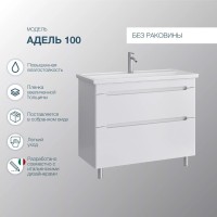 Тумба под раковину SanStar Адель 100 напольная, белая