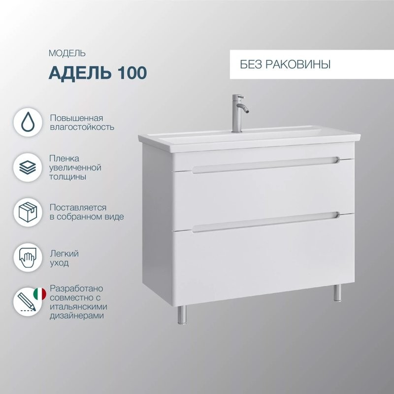 Тумба под раковину SanStar Адель 100 напольная, белая