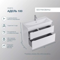 Тумба под раковину SanStar Адель 100 напольная, белая