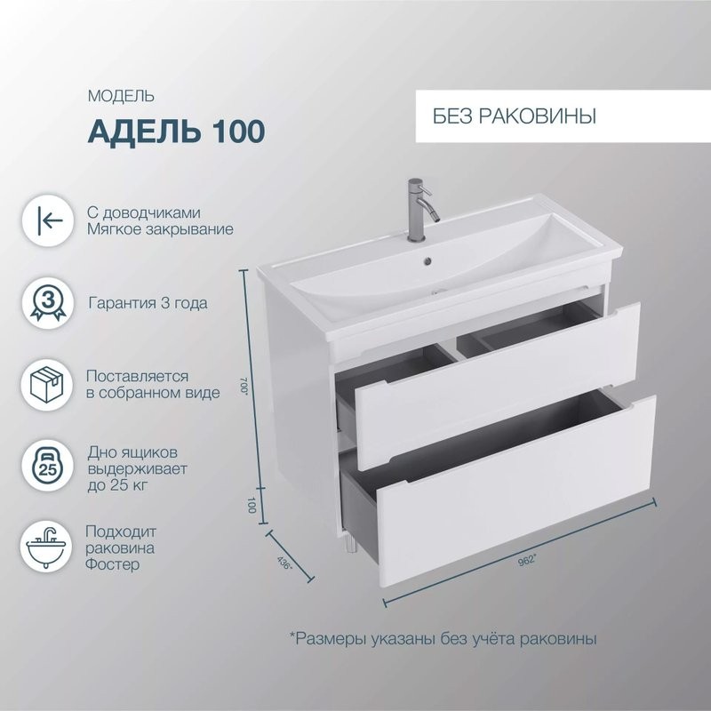 Тумба под раковину SanStar Адель 100 напольная, белая