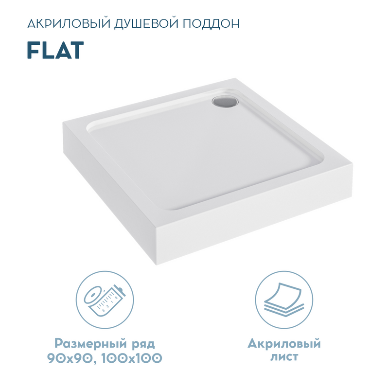 Поддон для душа 1MarKa Flat 90х90
