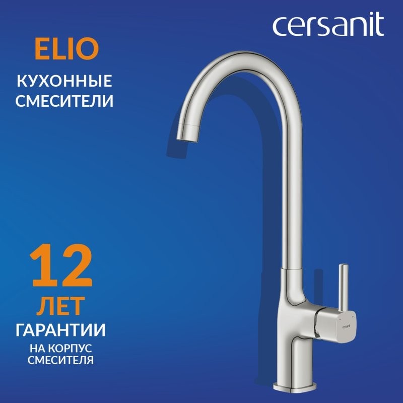 Смеситель для кухни Cersanit Элио (Elio) 64863 хром