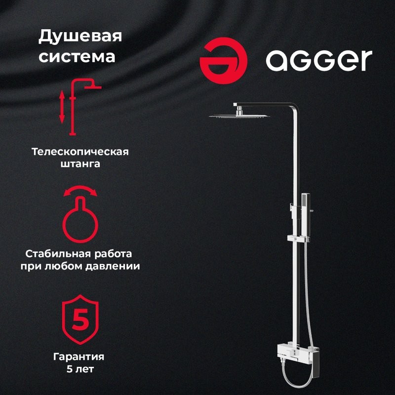 Душевая стойка Agger Great Great A2893300