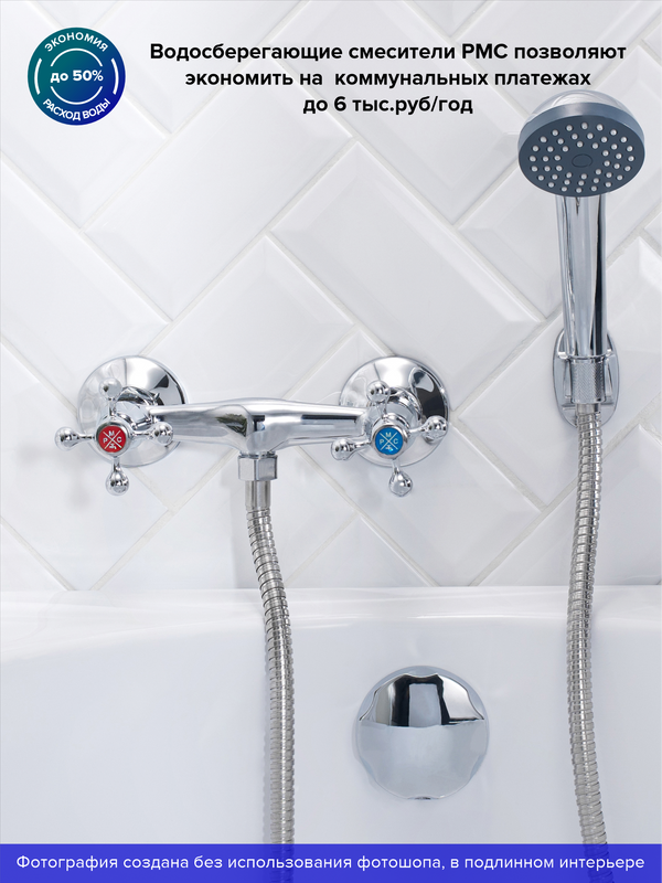Смеситель для душа РМС SL71 003
