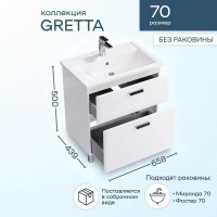 Мебель для ванной комнаты SanStar Gretta 70