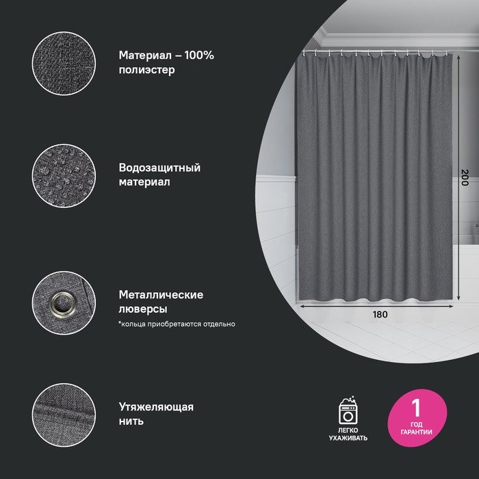 Штора для ванной IDDIS Decor DL03P18i11 180х200, серая