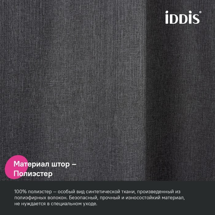 Штора для ванной IDDIS Decor DL03P18i11 180х200, серая