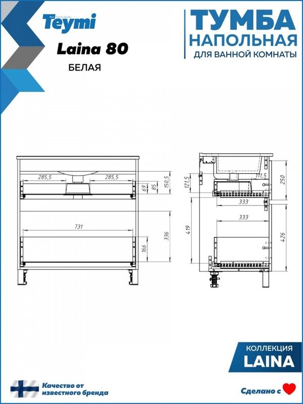 Тумба под раковину без столешницы Teymi Laina 80 напольная, матовая белая