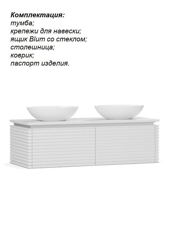 Тумба под умывальник Дубай НП 128 Белый матовый (18)