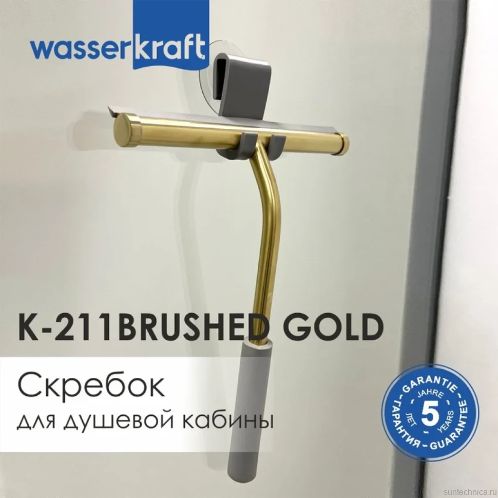 Скребок Wasserkraft K-211BRUSHED GOLD