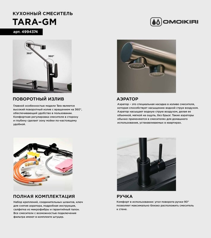 Смеситель для кухни Omoikiri Tara GM вороненая сталь
