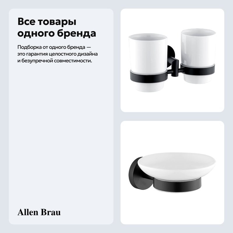 Набор Стакан Allen Brau Priority 6.31003-31 + Мыльница 6.31005-31