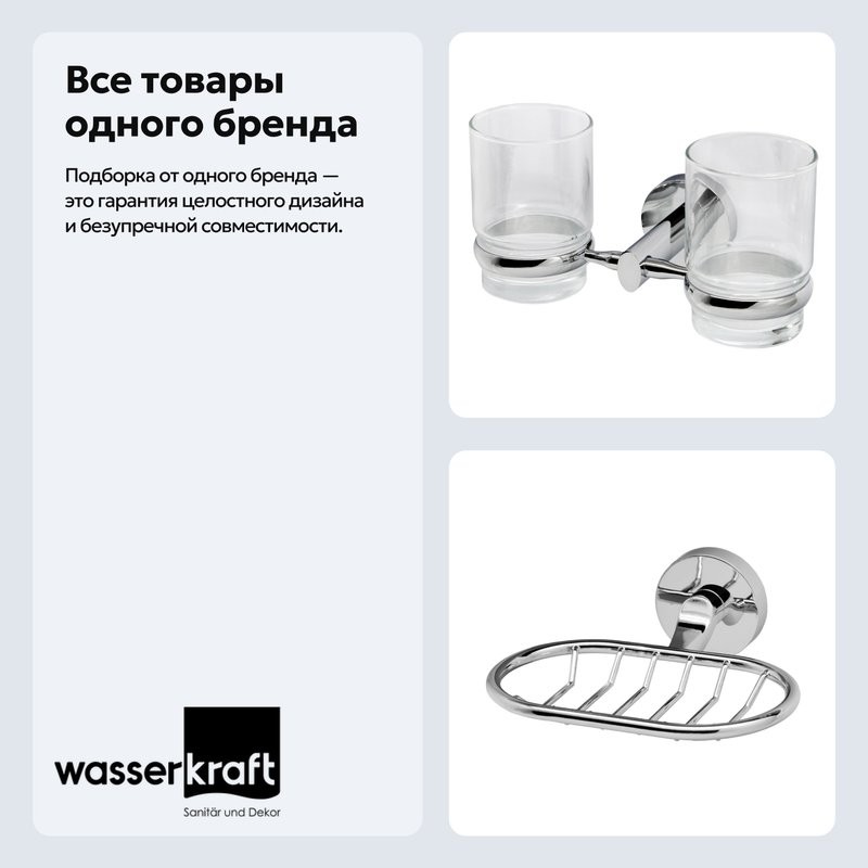Набор Стакан Wasserkraft Rhein K-6228D + Мыльница K-6269