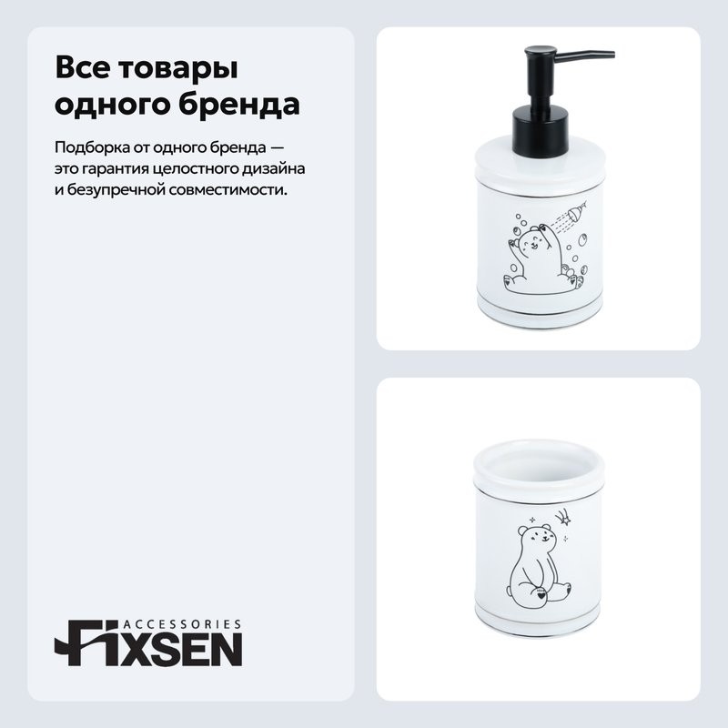 Набор Стакан Fixsen Teddy 600-3 + Дозатор 600-1